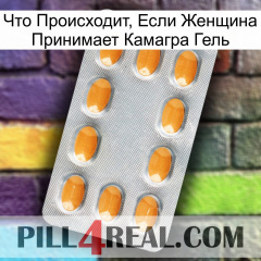 Что Происходит, Если Женщина Принимает Камагра Гель cialis3